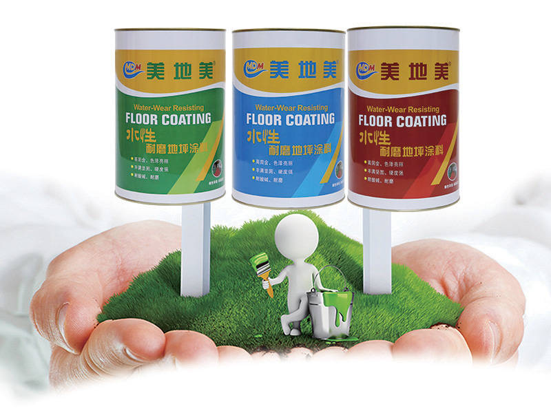 数据印证品质｜美地美水性地坪涂料，亿万用户的健康选择