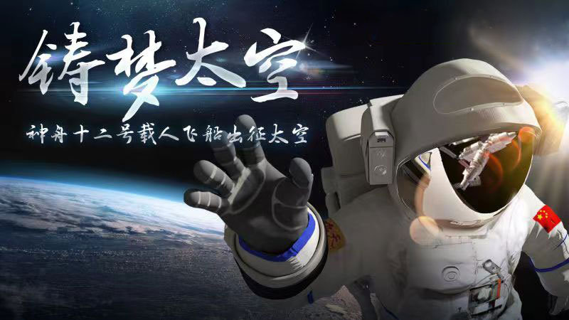 迎着朝阳出发，奔赴星辰大海